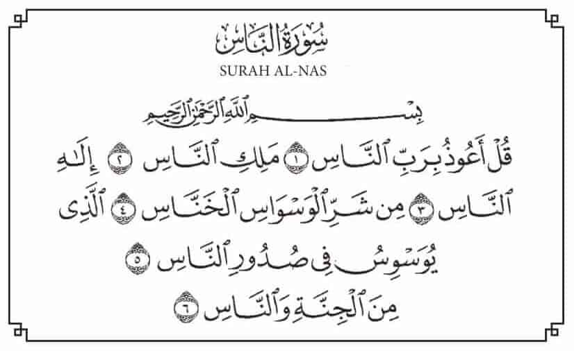 Surah Al-Nas